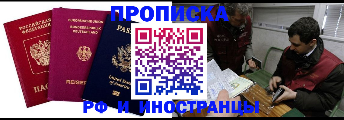 прописка в квартире в Яранске