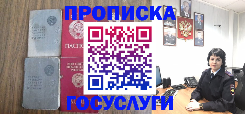 купить прописку в Яранске