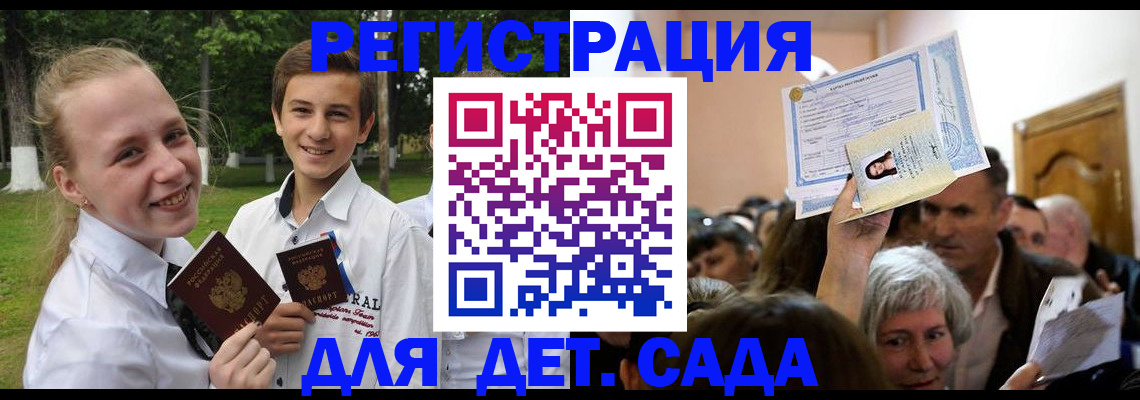 прописка для школы в Яранске